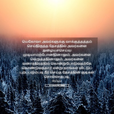 Picture 05 - உபாகமம் 9:27 TAMIRV - யெகோவா - Bible Verse Picture