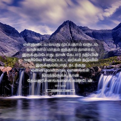 Picture 05 - எசேக்கியேல் 1:1 TAMIRV - என்னுடைய வயது - Bible Verse Picture