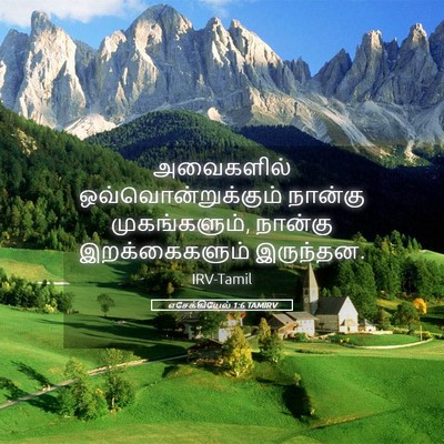 Picture 05 - எசேக்கியேல் 1:6 TAMIRV - அவைகளில் - Bible Verse Picture