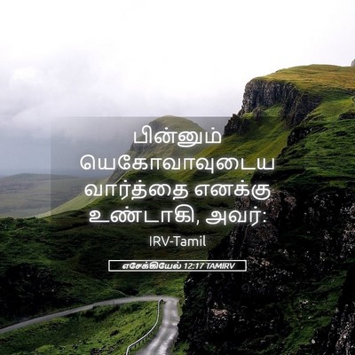 Picture 05 - எசேக்கியேல் 12:17 TAMIRV - பின்னும் - Bible Verse Picture