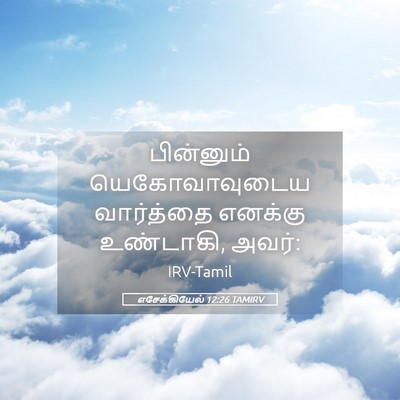 Picture 05 - எசேக்கியேல் 12:26 TAMIRV - பின்னும் - Bible Verse Picture