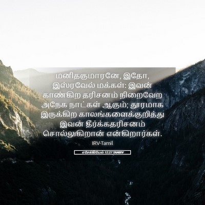 Picture 05 - எசேக்கியேல் 12:27 TAMIRV - மனிதகுமாரனே, இதோ, - Bible Verse Picture