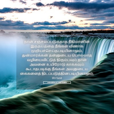 Picture 05 - எசேக்கியேல் 13:22 TAMIRV - நான் - Bible Verse Picture