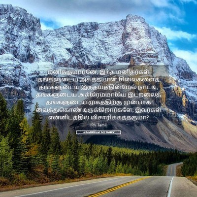 Picture 05 - எசேக்கியேல் 14:3 TAMIRV - மனிதகுமாரனே, இந்த - Bible Verse Picture