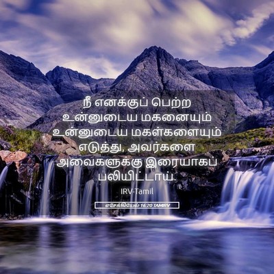 Picture 05 - எசேக்கியேல் 16:20 TAMIRV - நீ எனக்குப் பெற்ற - Bible Verse Picture