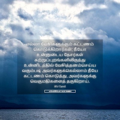 Picture 05 - எசேக்கியேல் 16:33 TAMIRV - எல்லா - Bible Verse Picture