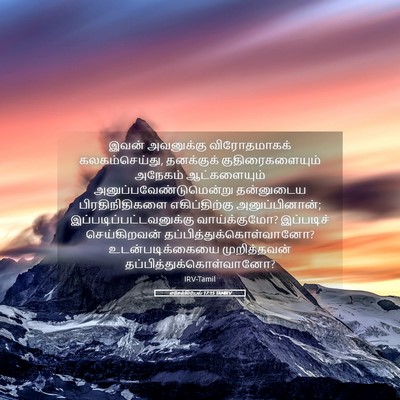 Picture 05 - எசேக்கியேல் 17:15 TAMIRV - இவன் அவனுக்கு - Bible Verse Picture