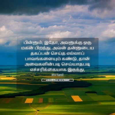 Picture 05 - எசேக்கியேல் 18:14 TAMIRV - பின்னும், இதோ, - Bible Verse Picture