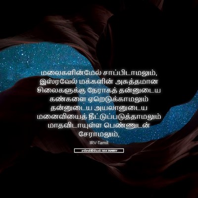 Picture 05 - எசேக்கியேல் 18:6 TAMIRV - மலைகளின்மேல் - Bible Verse Picture