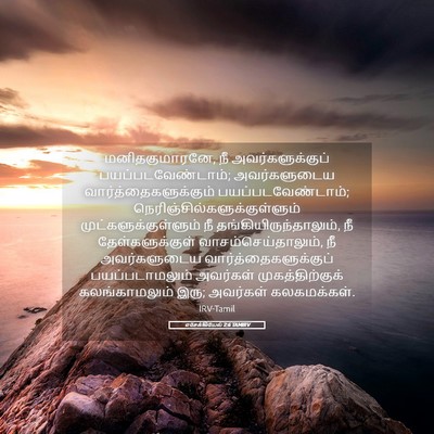 Picture 05 - எசேக்கியேல் 2:6 TAMIRV - மனிதகுமாரனே, நீ - Bible Verse Picture