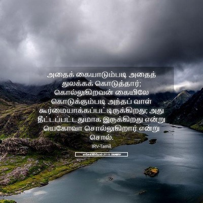 Picture 05 - எசேக்கியேல் 21:11 TAMIRV - அதைக் கையாடும்படி - Bible Verse Picture