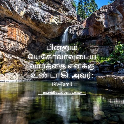 Picture 05 - எசேக்கியேல் 21:18 TAMIRV - பின்னும் - Bible Verse Picture