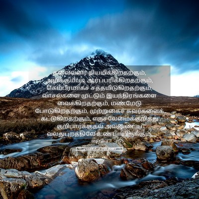 Picture 05 - எசேக்கியேல் 21:22 TAMIRV - தலைவரை - Bible Verse Picture