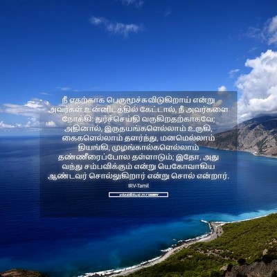 Picture 05 - எசேக்கியேல் 21:7 TAMIRV - நீ எதற்காக - Bible Verse Picture