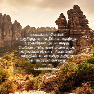 Picture 05 - எசேக்கியேல் 22:22 TAMIRV - குகைக்குள் வெள்ளி - Bible Verse Picture