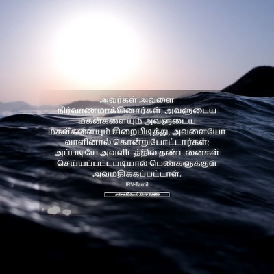 Picture 05 - எசேக்கியேல் 23:10 TAMIRV - அவர்கள் அவளை - Bible Verse Picture