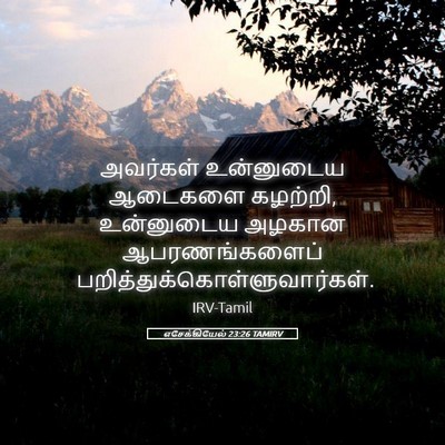 Picture 05 - எசேக்கியேல் 23:26 TAMIRV - அவர்கள் உன்னுடைய - Bible Verse Picture