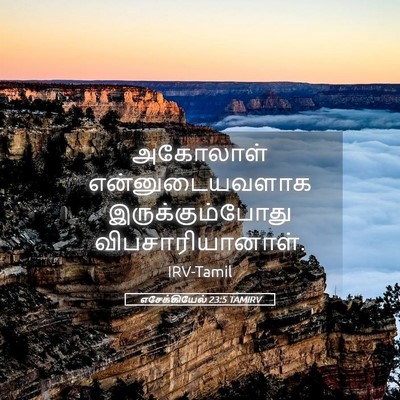 Picture 05 - எசேக்கியேல் 23:5 TAMIRV - அகோலாள் - Bible Verse Picture