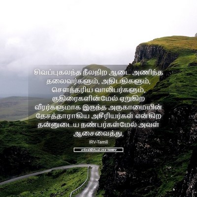 Picture 05 - எசேக்கியேல் 23:6 TAMIRV - சிவப்புகலந்த - Bible Verse Picture