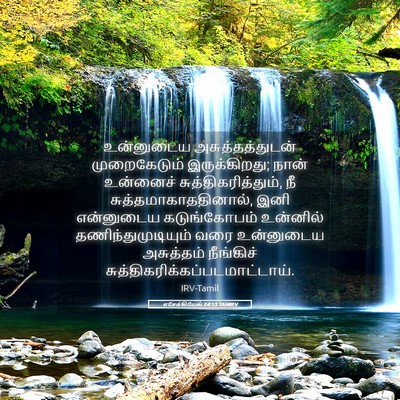 Picture 05 - எசேக்கியேல் 24:13 TAMIRV - உன்னுடைய - Bible Verse Picture