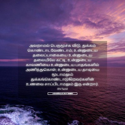 Picture 05 - எசேக்கியேல் 24:17 TAMIRV - அலறாமல் - Bible Verse Picture