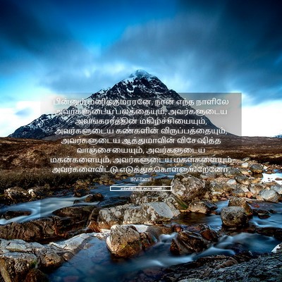 Picture 05 - எசேக்கியேல் 24:25 TAMIRV - பின்னும் - Bible Verse Picture