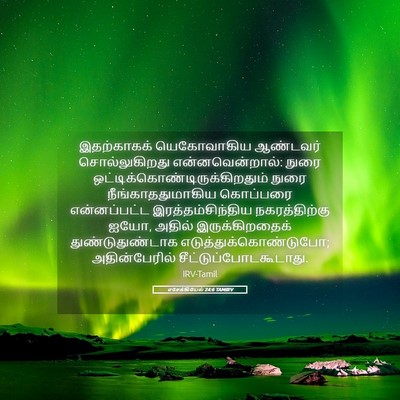 Picture 05 - எசேக்கியேல் 24:6 TAMIRV - இதற்காகக் - Bible Verse Picture