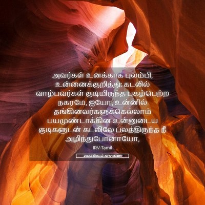 Picture 05 - எசேக்கியேல் 26:17 TAMIRV - அவர்கள் உனக்காக - Bible Verse Picture