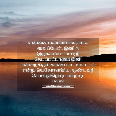 Picture 05 - எசேக்கியேல் 26:21 TAMIRV - உன்னை மகா - Bible Verse Picture