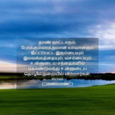Picture 05 - எசேக்கியேல் 27:19 TAMIRV - தாண் நாட்டாரும், - Bible Verse Picture
