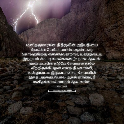 Picture 05 - எசேக்கியேல் 28:2 TAMIRV - மனிதகுமாரனே, நீ - Bible Verse Picture