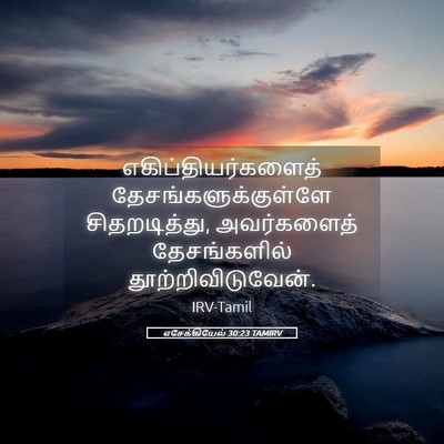 Picture 05 - எசேக்கியேல் 30:23 TAMIRV - எகிப்தியர்களைத் - Bible Verse Picture