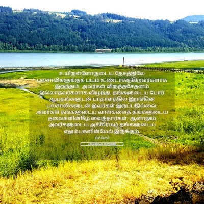 Picture 05 - எசேக்கியேல் 32:27 TAMIRV - உயிருள்ளோருடைய - Bible Verse Picture