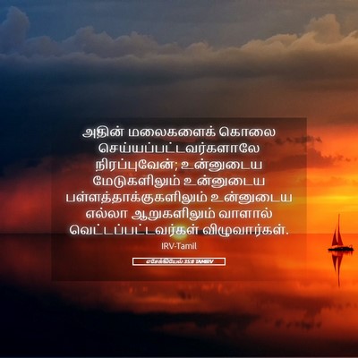 Picture 05 - எசேக்கியேல் 35:8 TAMIRV - அதின் மலைகளைக் - Bible Verse Picture