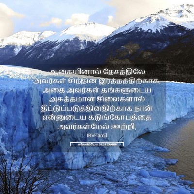 Picture 05 - எசேக்கியேல் 36:18 TAMIRV - ஆகையினால் - Bible Verse Picture