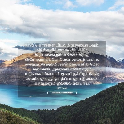 Picture 05 - எசேக்கியேல் 38:12 TAMIRV - நான் - Bible Verse Picture
