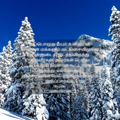 Picture 05 - எசேக்கியேல் 38:15 TAMIRV - அப்பொழுது நீயும் - Bible Verse Picture