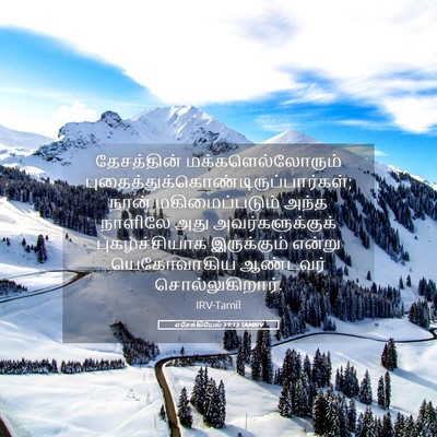 Picture 05 - எசேக்கியேல் 39:13 TAMIRV - தேசத்தின் - Bible Verse Picture