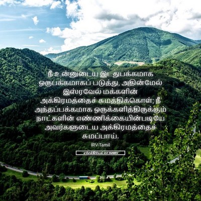 Picture 05 - எசேக்கியேல் 4:4 TAMIRV - நீ உன்னுடைய - Bible Verse Picture