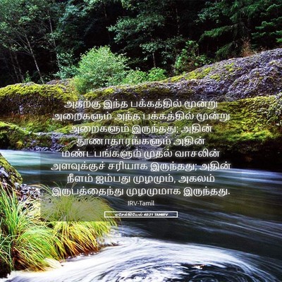 Picture 05 - எசேக்கியேல் 40:21 TAMIRV - அதற்கு இந்த - Bible Verse Picture
