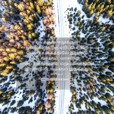 Picture 05 - எசேக்கியேல் 40:40 TAMIRV -  - Bible Verse Picture
