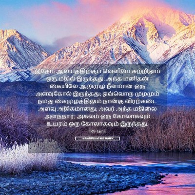 Picture 05 - எசேக்கியேல் 40:5 TAMIRV - இதோ, - Bible Verse Picture
