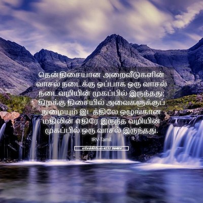 Picture 05 - எசேக்கியேல் 42:12 TAMIRV - தென்திசையான - Bible Verse Picture