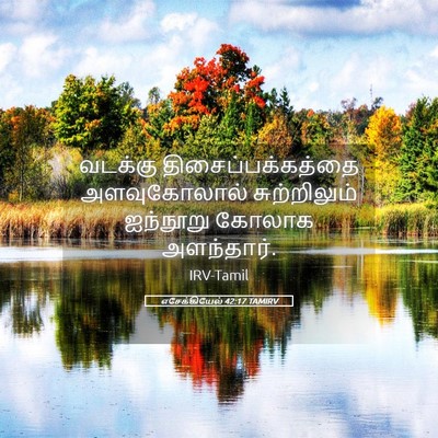 Picture 05 - எசேக்கியேல் 42:17 TAMIRV - வடக்கு - Bible Verse Picture