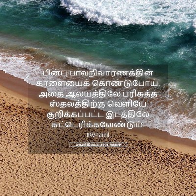 Picture 05 - எசேக்கியேல் 43:21 TAMIRV - பின்பு - Bible Verse Picture