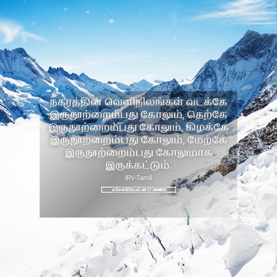 Picture 05 - எசேக்கியேல் 48:17 TAMIRV - நகரத்தின் - Bible Verse Picture