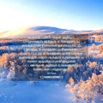 Picture 05 - எசேக்கியேல் 6:6 TAMIRV - உங்கள் - Bible Verse Picture