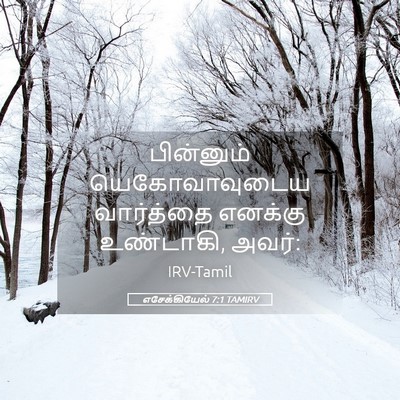 Picture 05 - எசேக்கியேல் 7:1 TAMIRV - பின்னும் - Bible Verse Picture