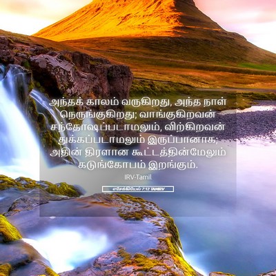 Picture 05 - எசேக்கியேல் 7:12 TAMIRV - அந்தக் காலம் - Bible Verse Picture