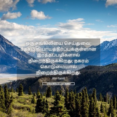 Picture 05 - எசேக்கியேல் 7:23 TAMIRV - ஒரு சங்கிலியை - Bible Verse Picture